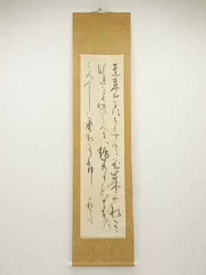 作家物　「蓬莱山にはちとせふる・・・」　肉筆紙本掛軸